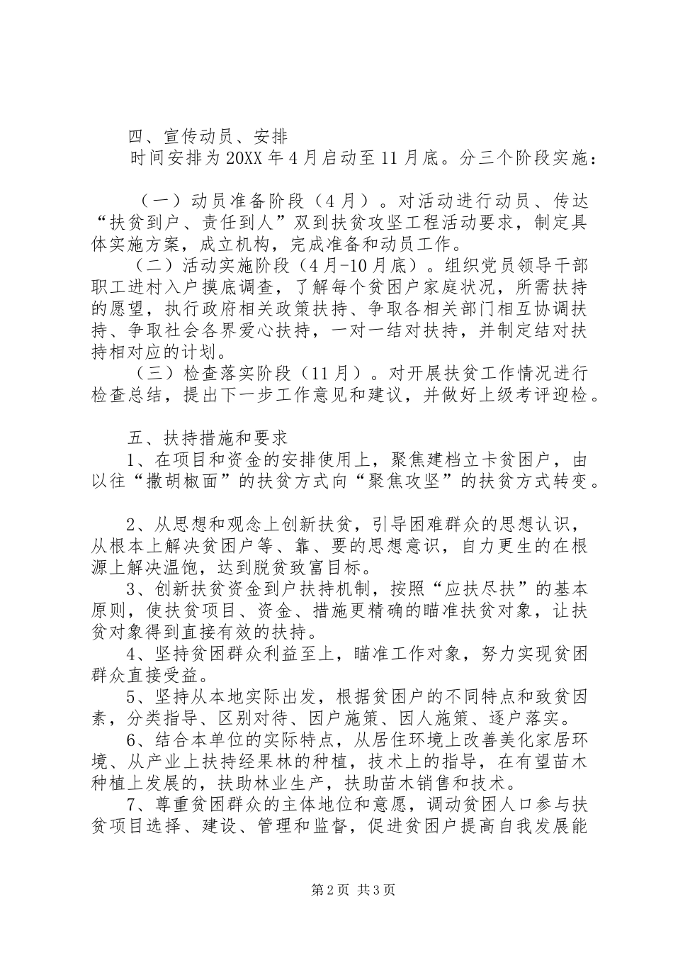 2024年林业局扶贫到户责任到人双到扶贫攻坚工程实施方案_第2页