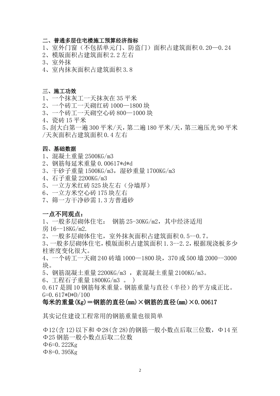 土建工程师应该掌握的数据_第2页