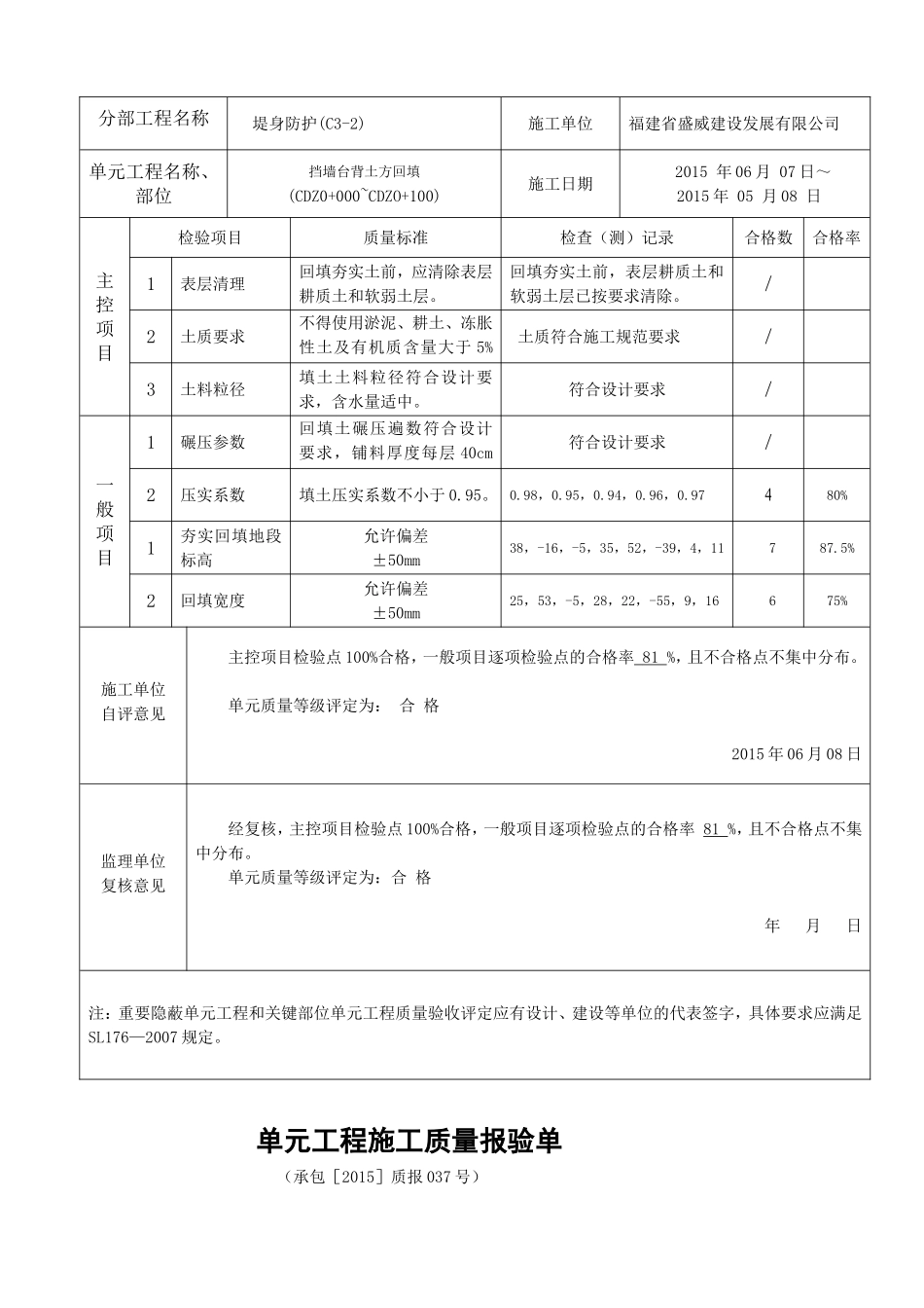 土方回填夯实单元工程质量评定表_第2页