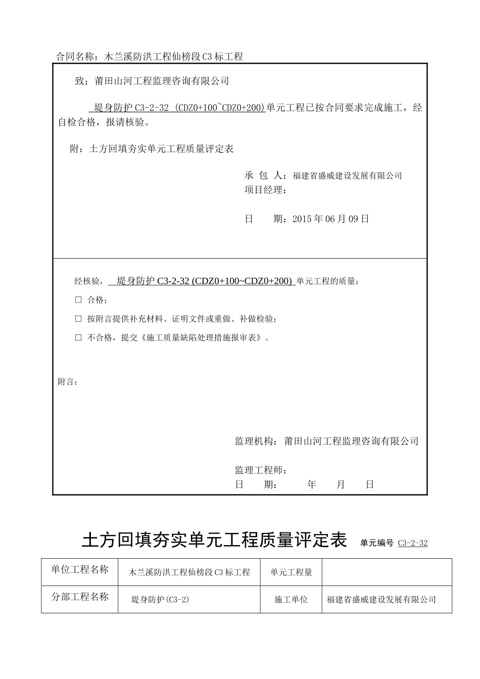 土方回填夯实单元工程质量评定表_第3页