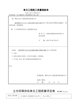 土方回填夯实单元工程质量评定表