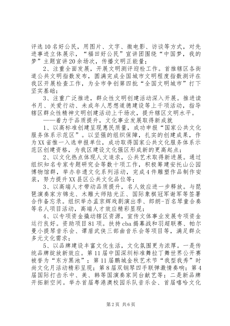 2024年区委宣传部工作总结报告_第2页