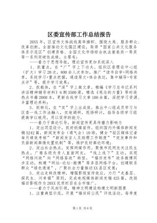 2024年区委宣传部工作总结报告