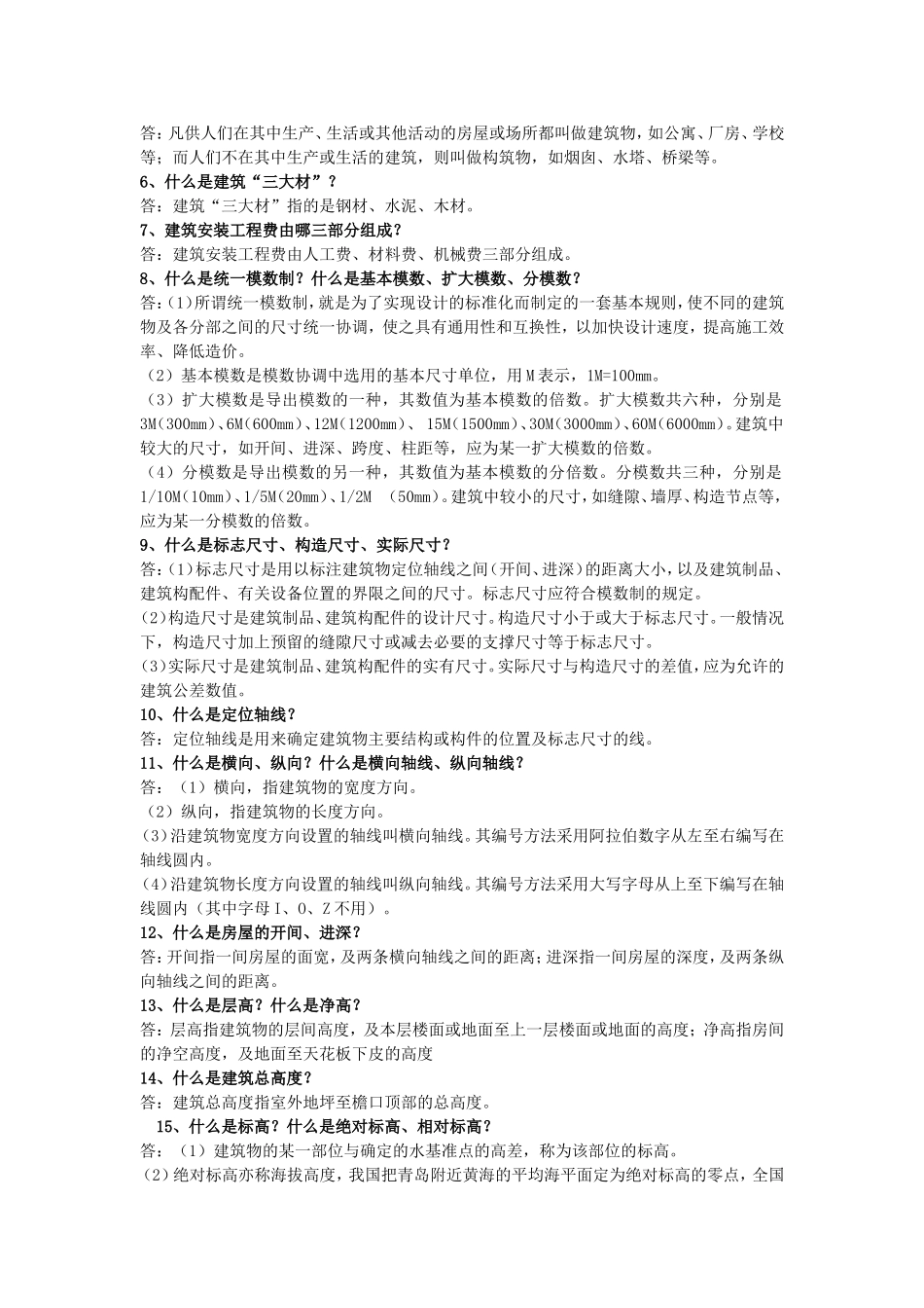 土建工程师应掌握的数据_第3页