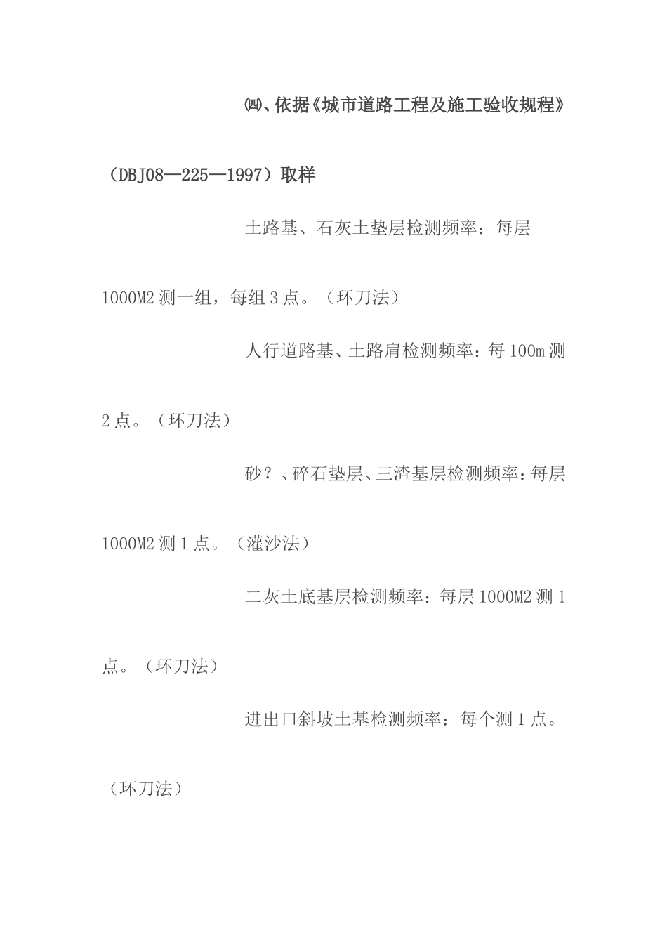 土方回填见证取样规范要求汇总_第3页