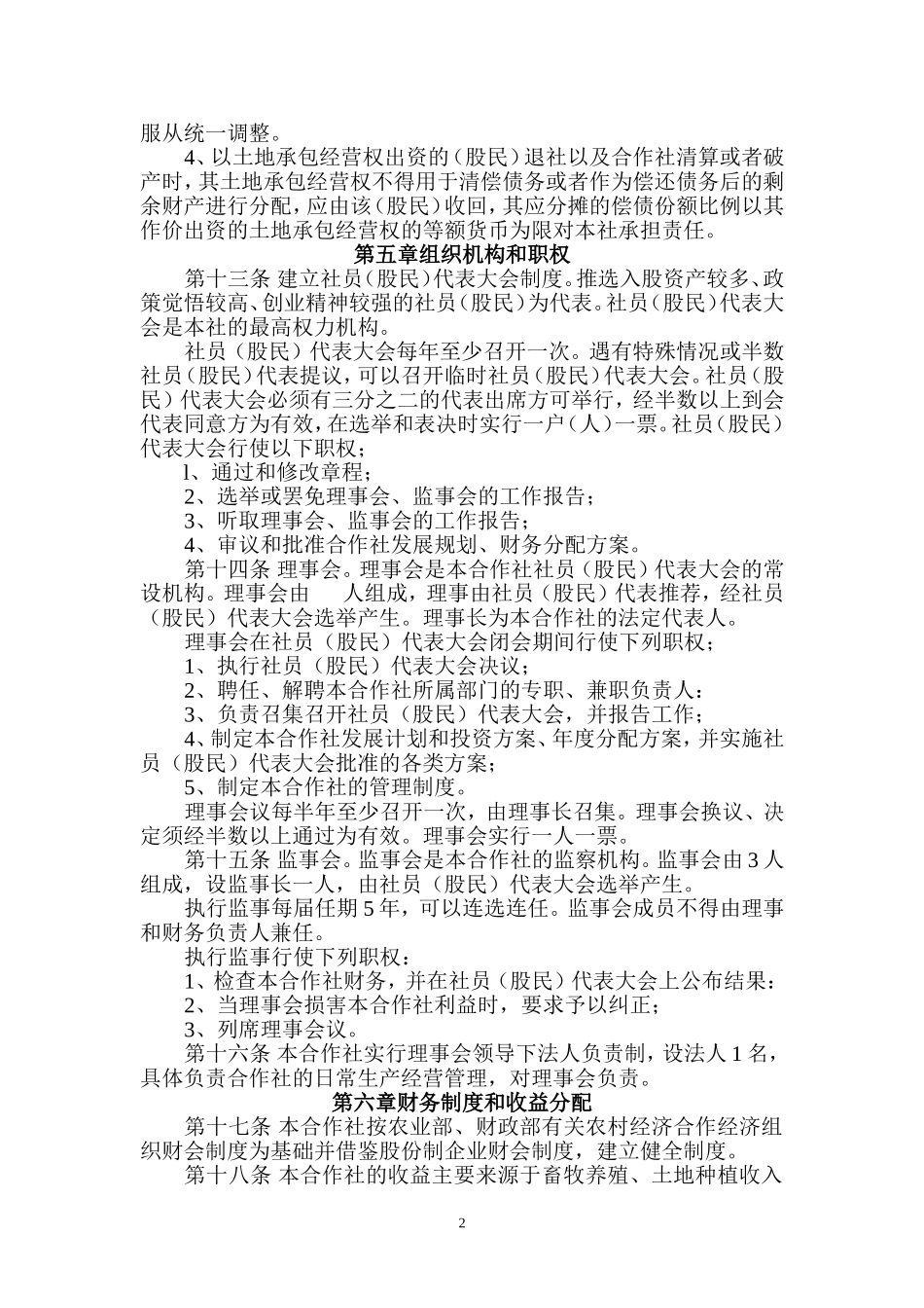 土地股份合作社资料_第3页