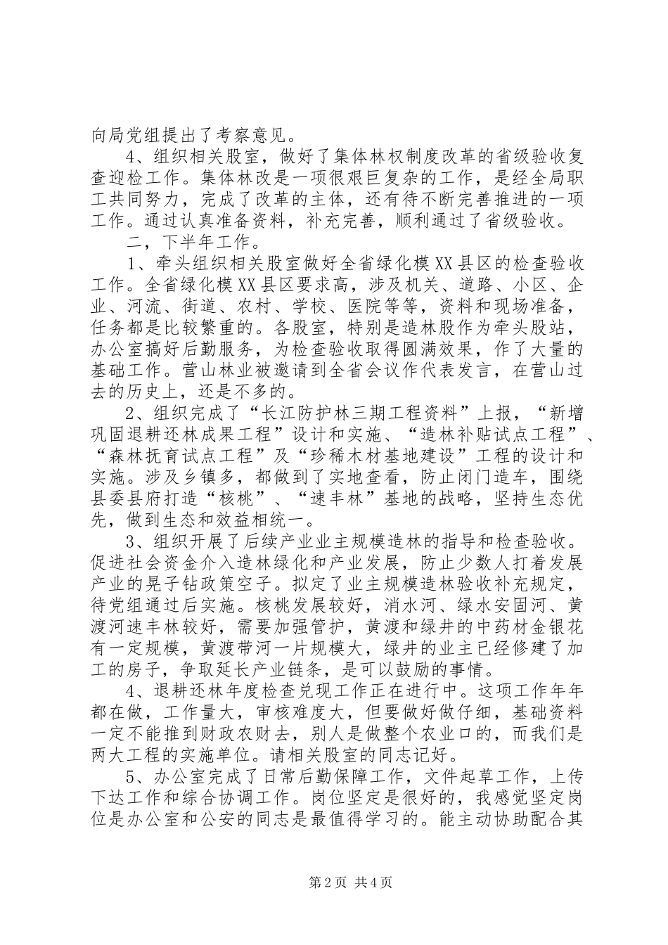 2024年林业局副局长工作简要总结范文_第2页