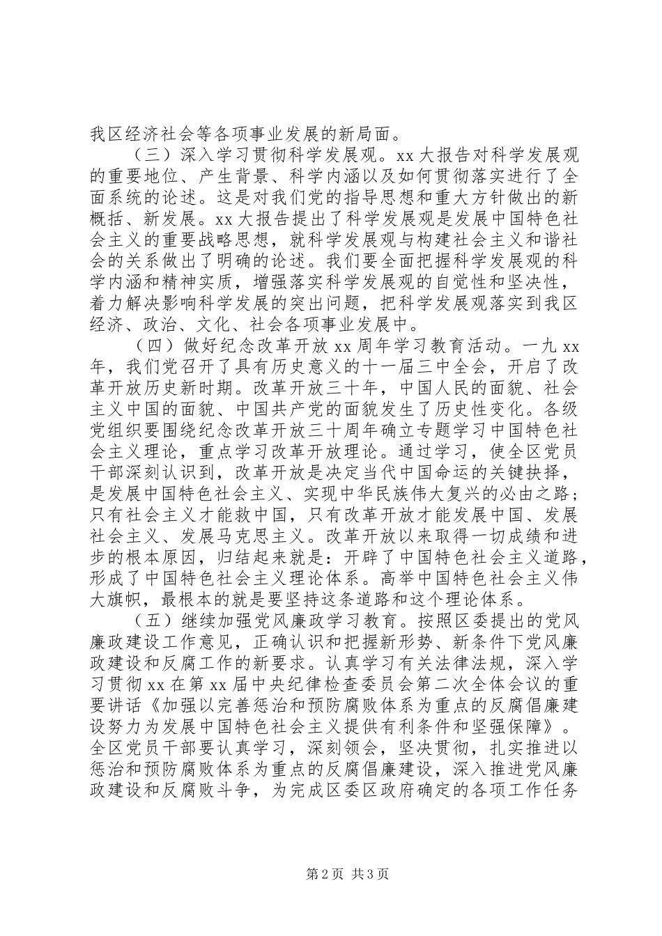 2024年区委宣传部理论学习计划_第2页