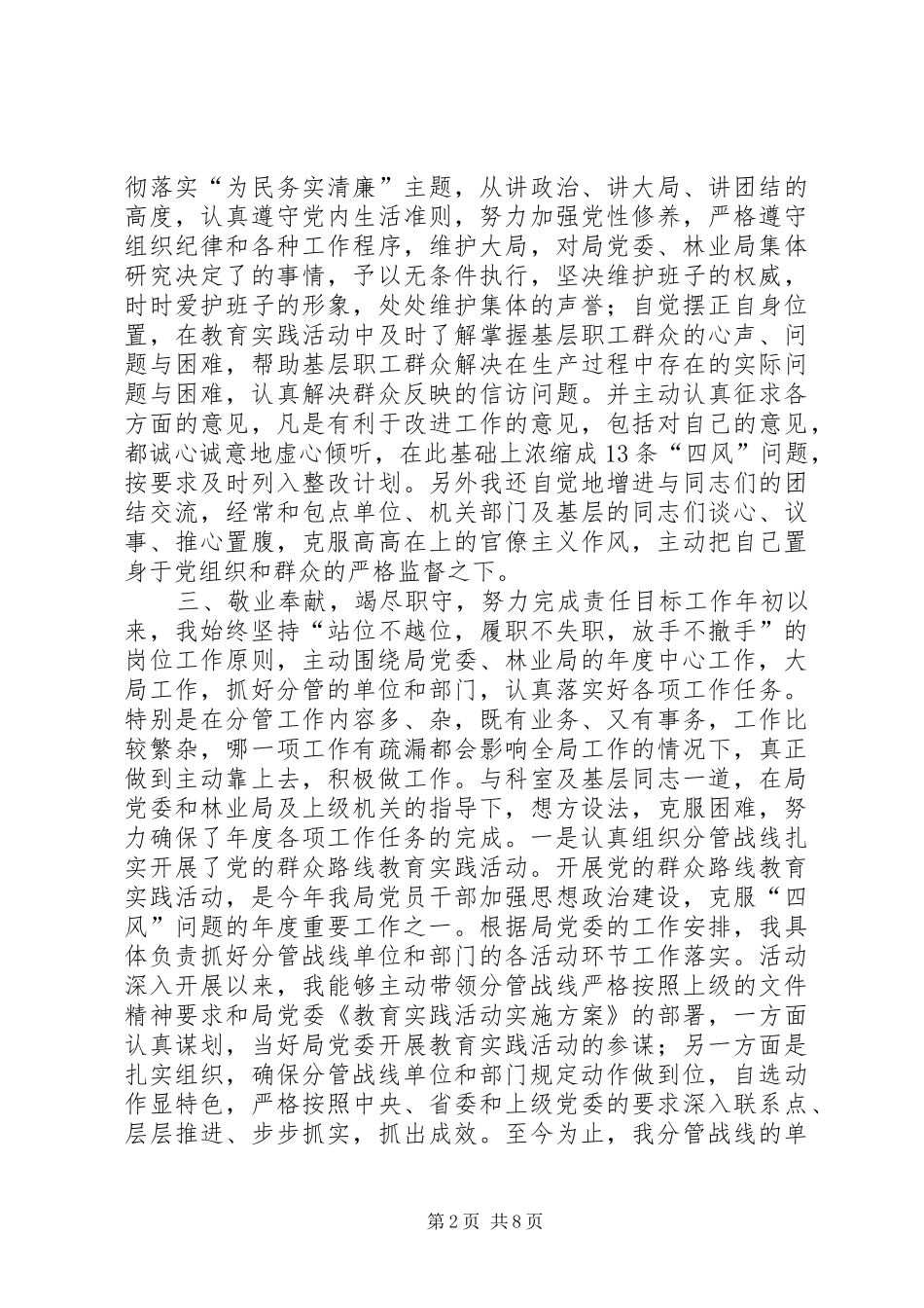 2024年林业局副局长述职篇_第2页