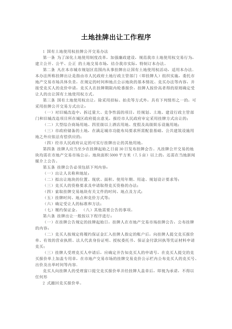 土地挂牌出让工作程序_第1页