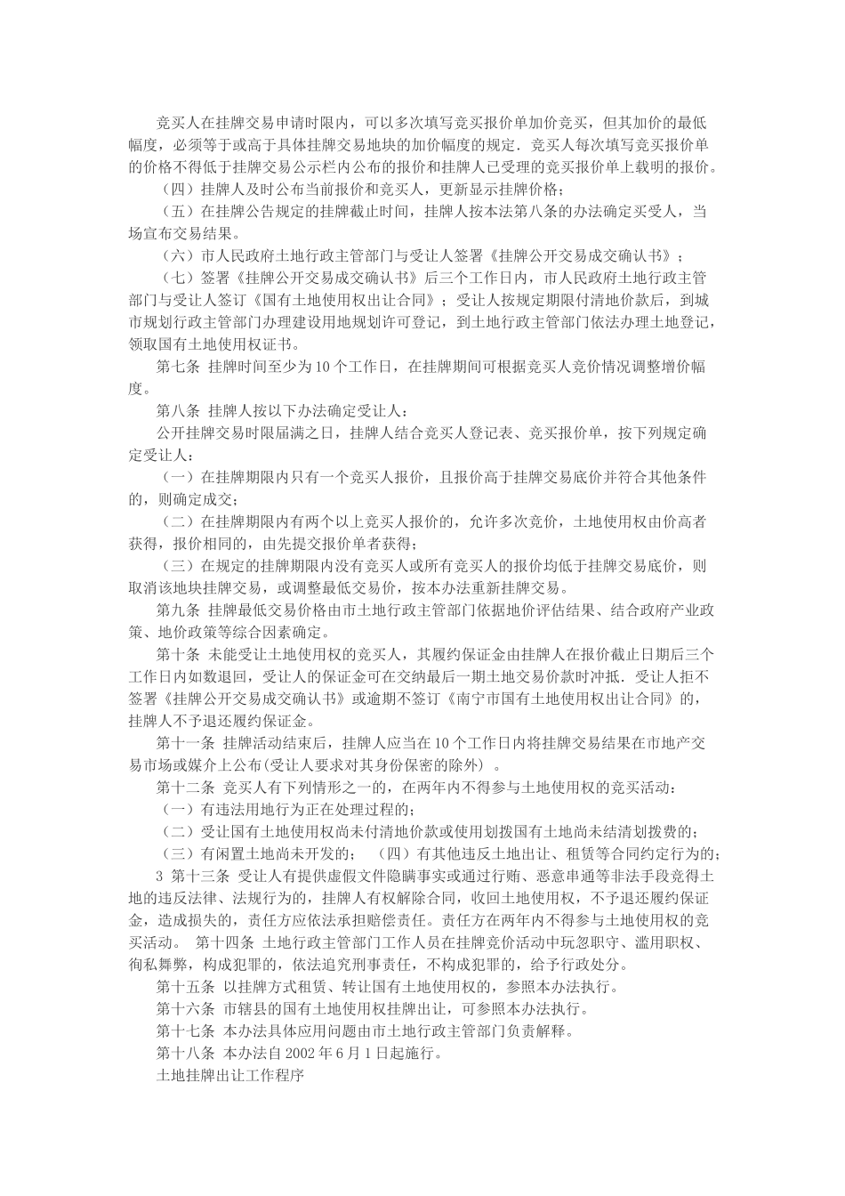 土地挂牌出让工作程序_第2页