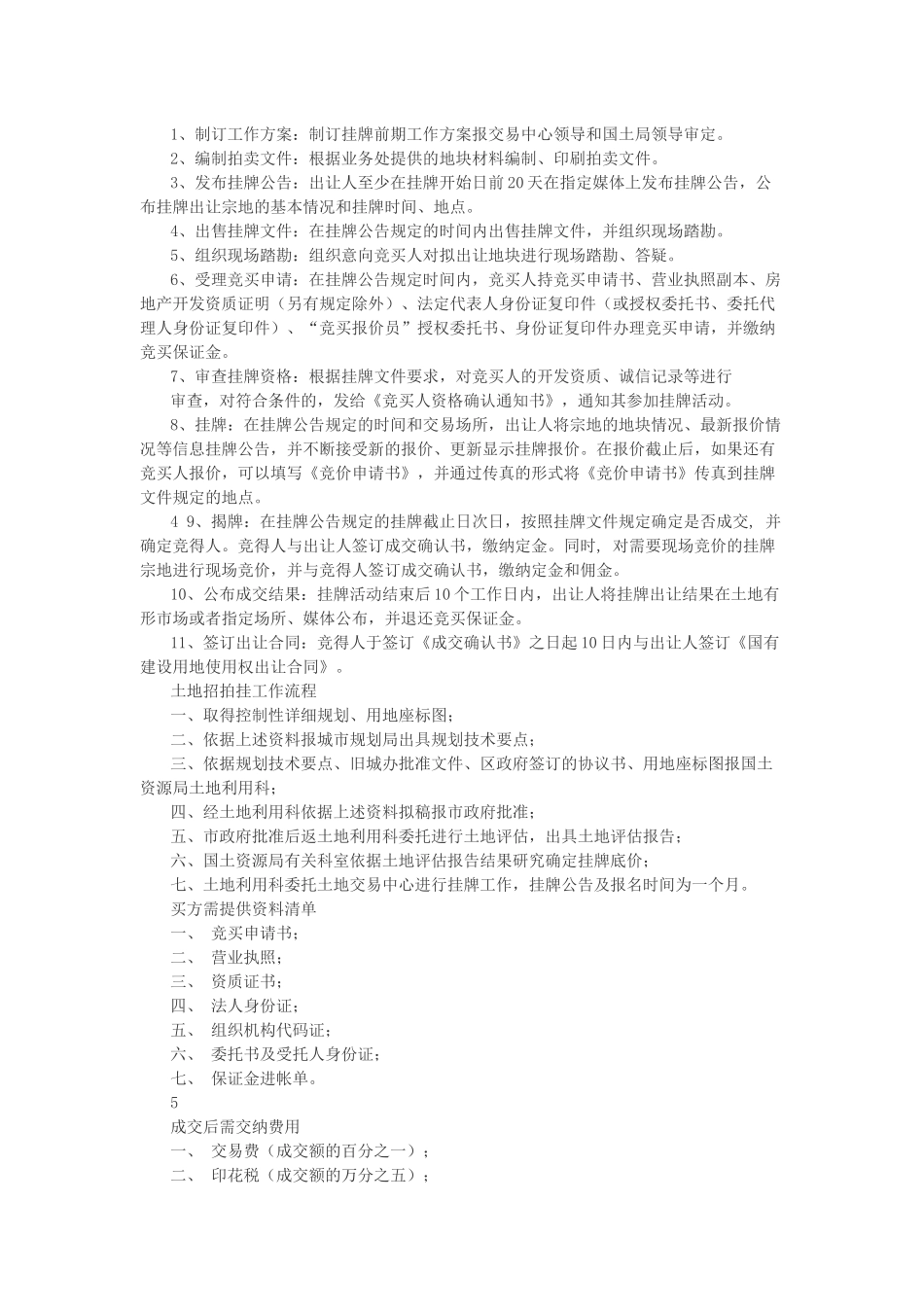 土地挂牌出让工作程序_第3页