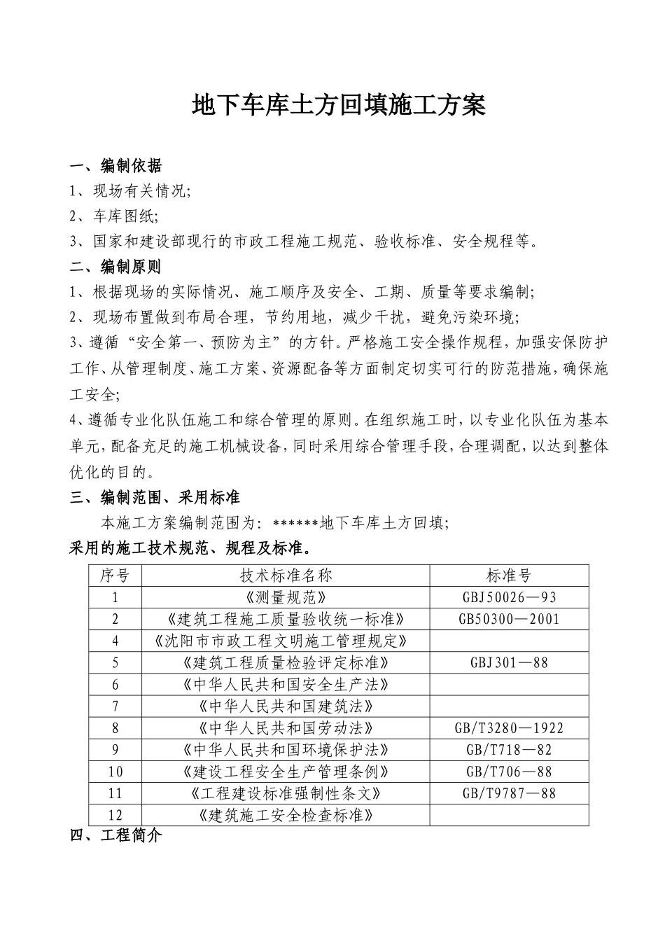 土方回填平整施工方案_第1页