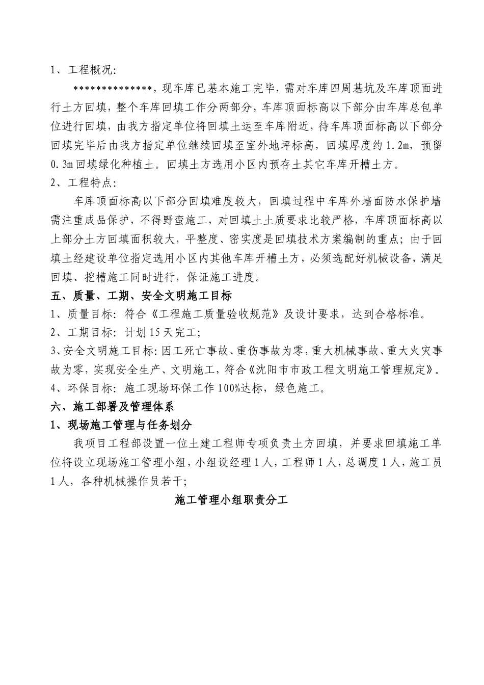 土方回填平整施工方案_第2页