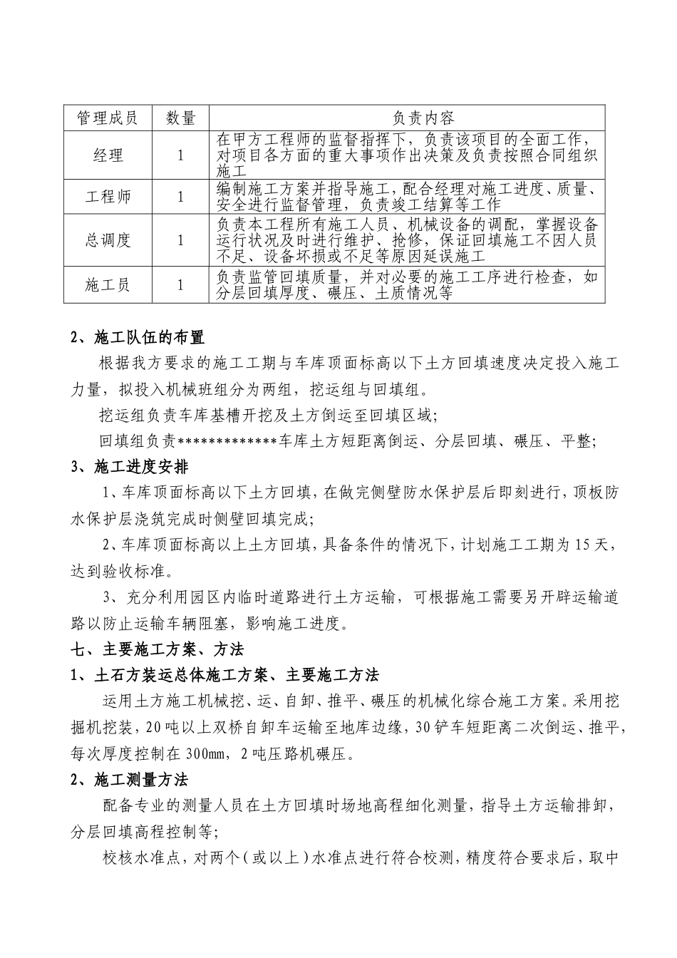 土方回填平整施工方案_第3页