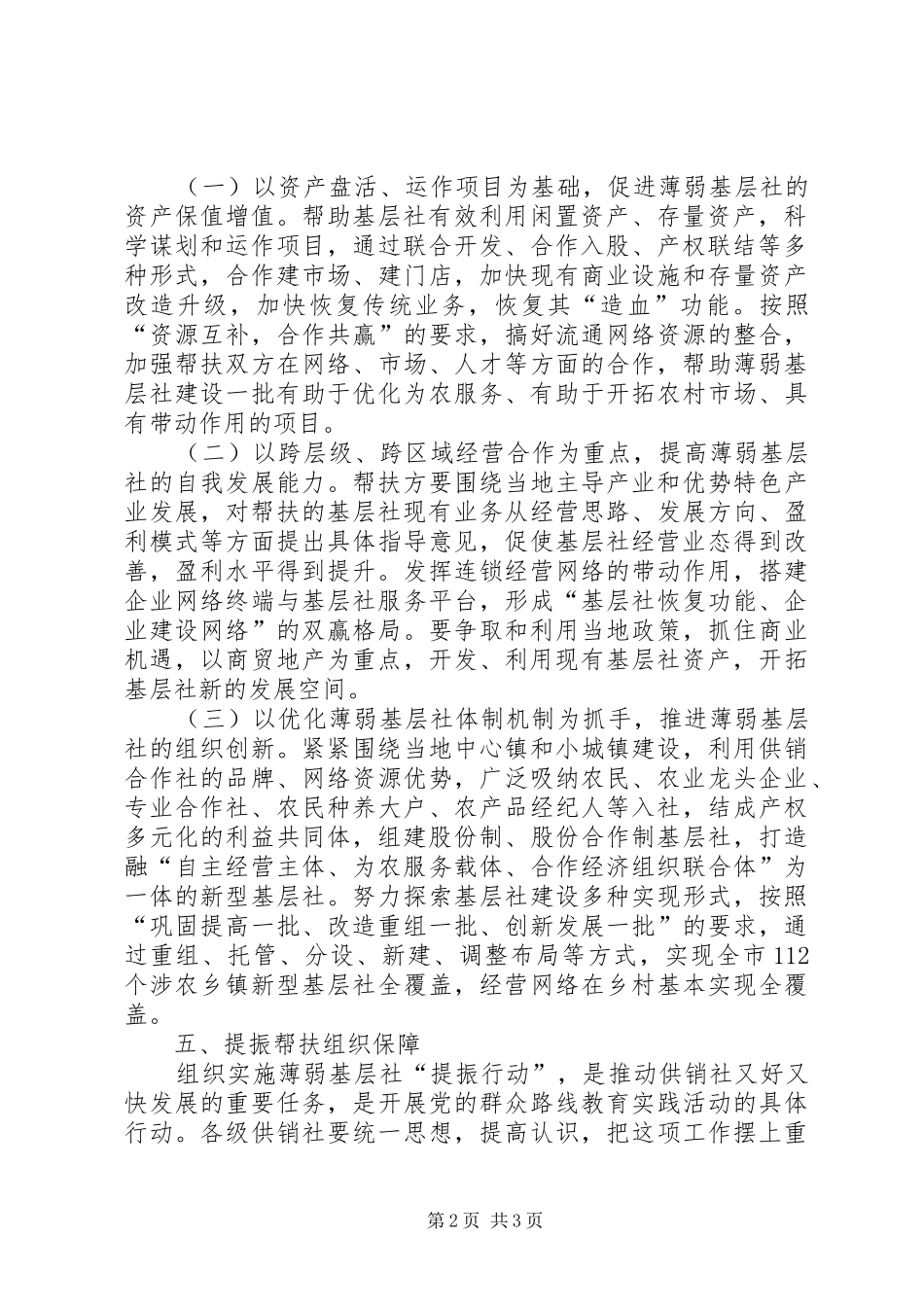 2024年基层供销社提振行动实施意见_第2页