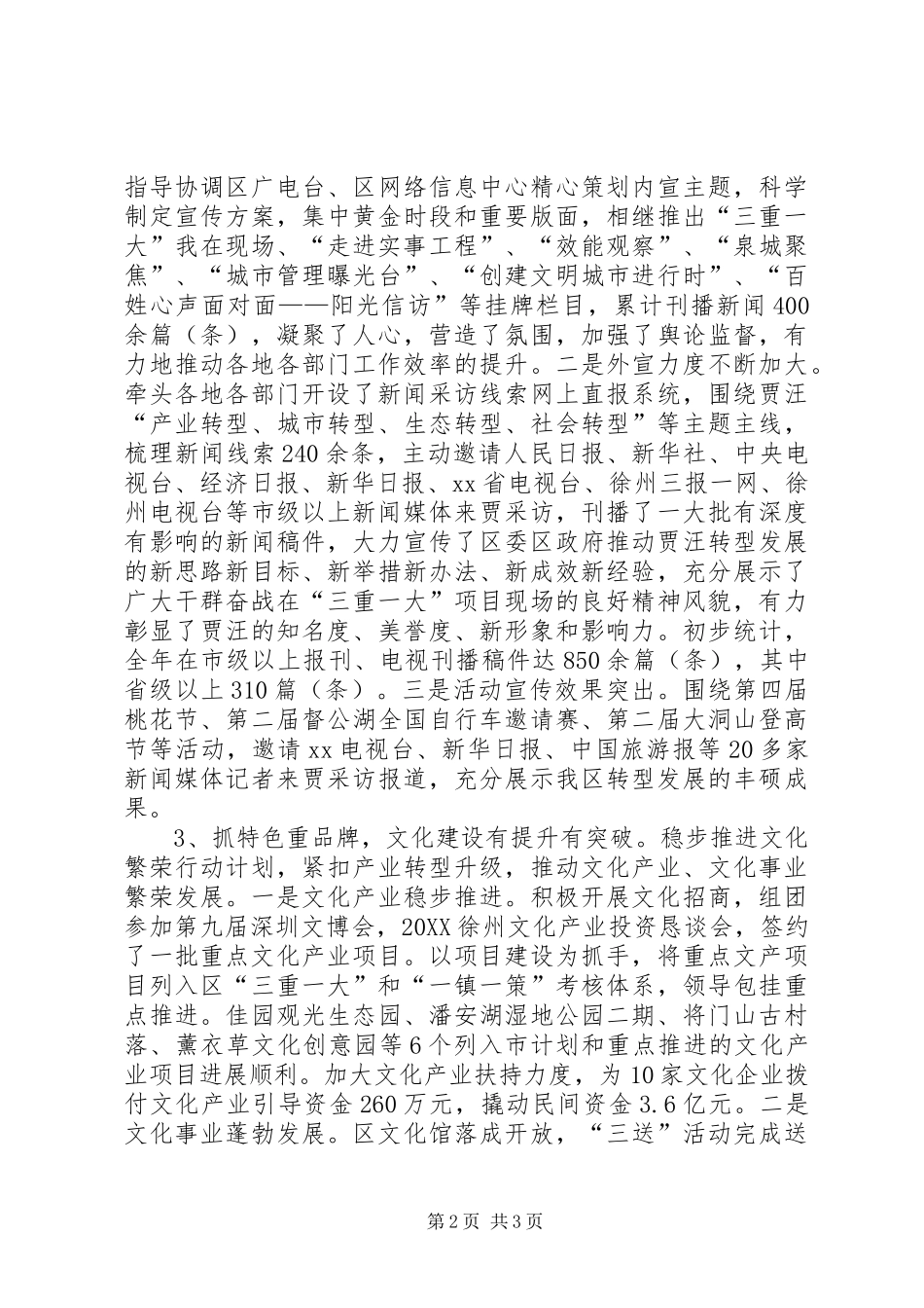 2024年区委宣传部领导班子年度工作总结_第2页