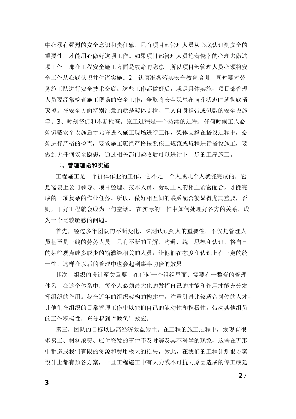土建工程师中级职称工作总结_第2页