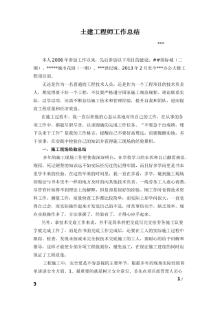 土建工程师中级职称工作总结