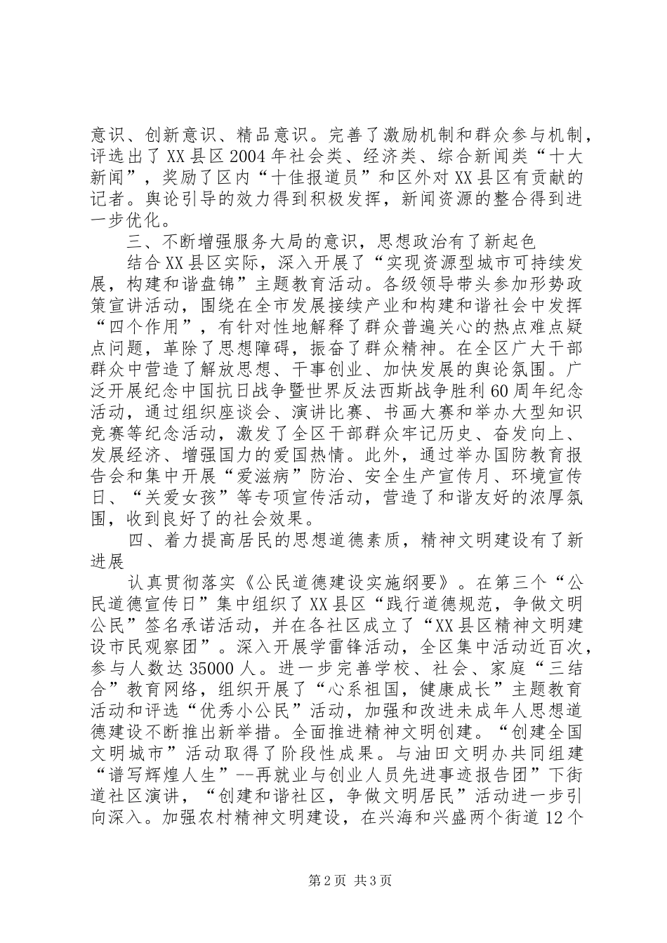 2024年区委宣传部领导班子述职报告_第2页