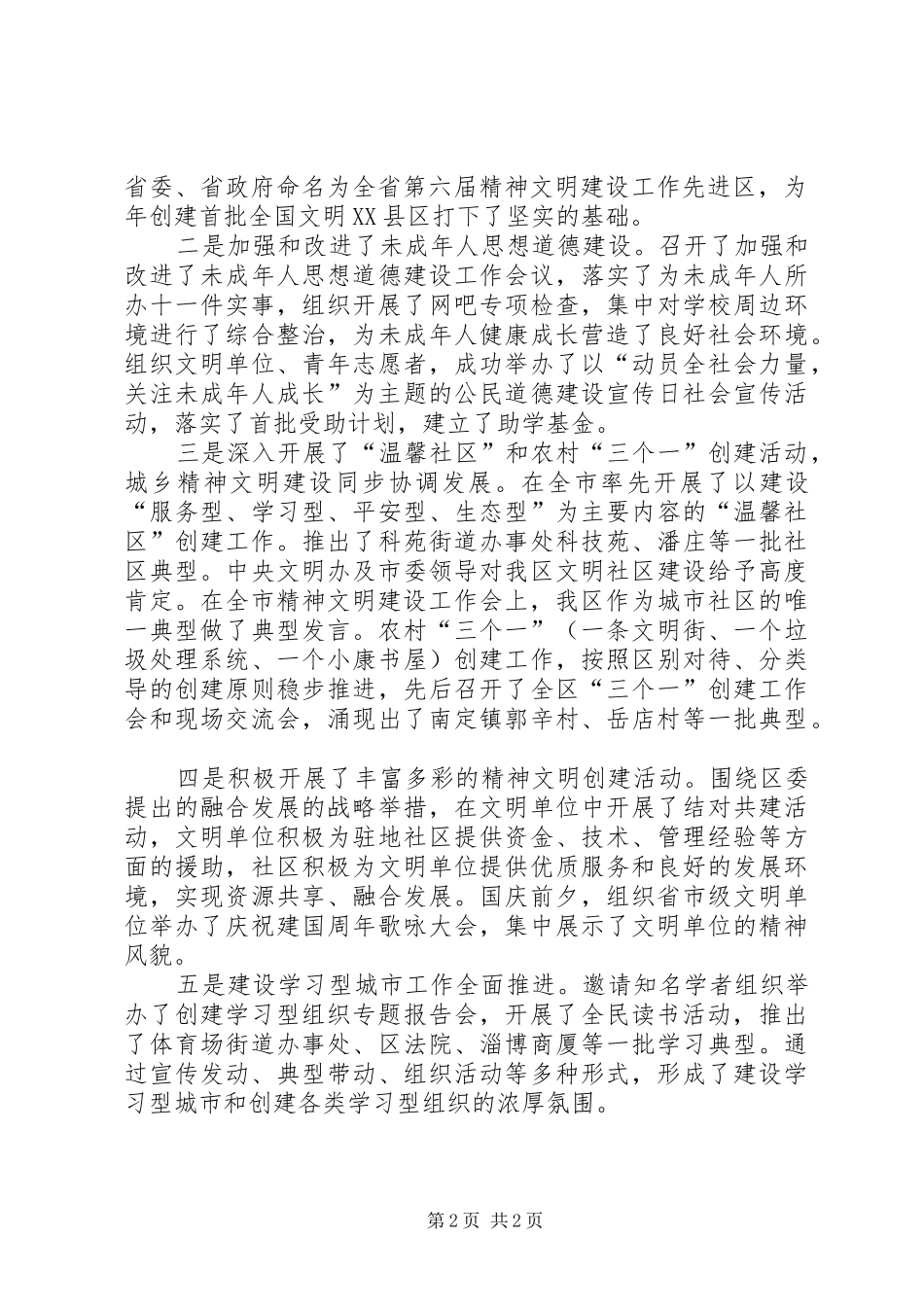 2024年区委宣传部门年底述职述廉总结_第2页