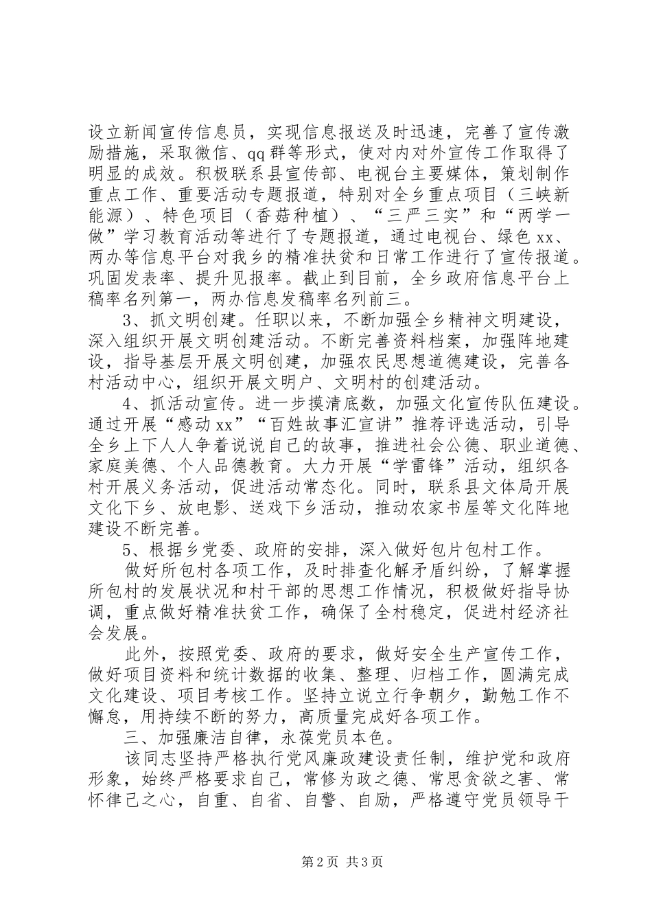 2024年基层共产党员先进事迹材料_第2页