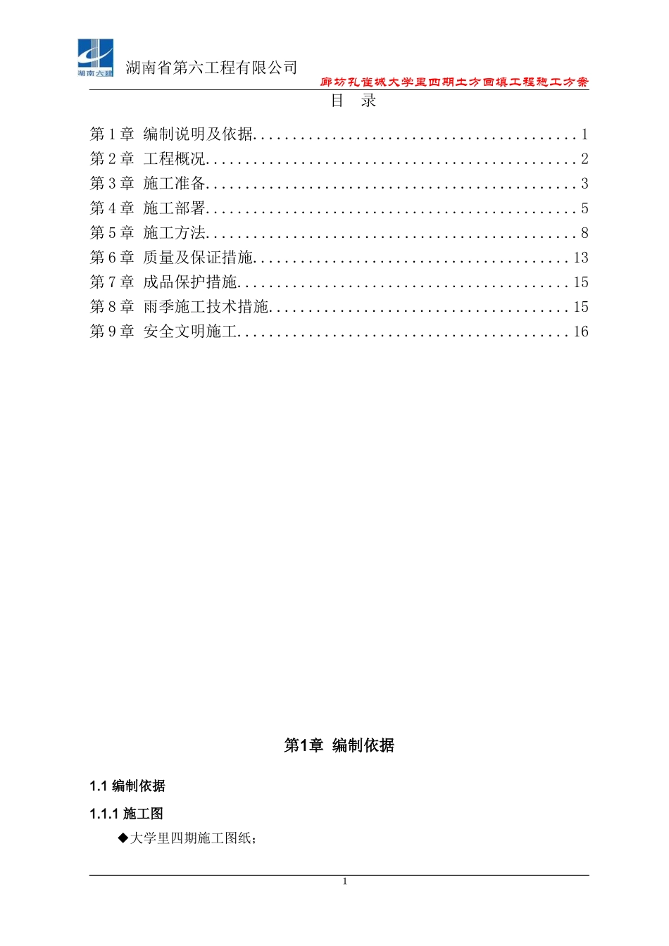 土方回填施工方案(同名4637)_第1页