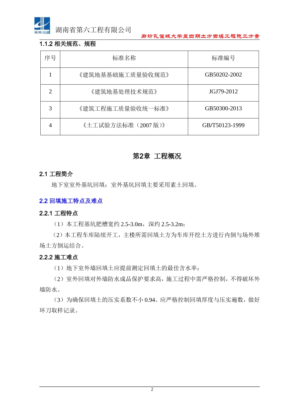 土方回填施工方案(同名4637)_第2页