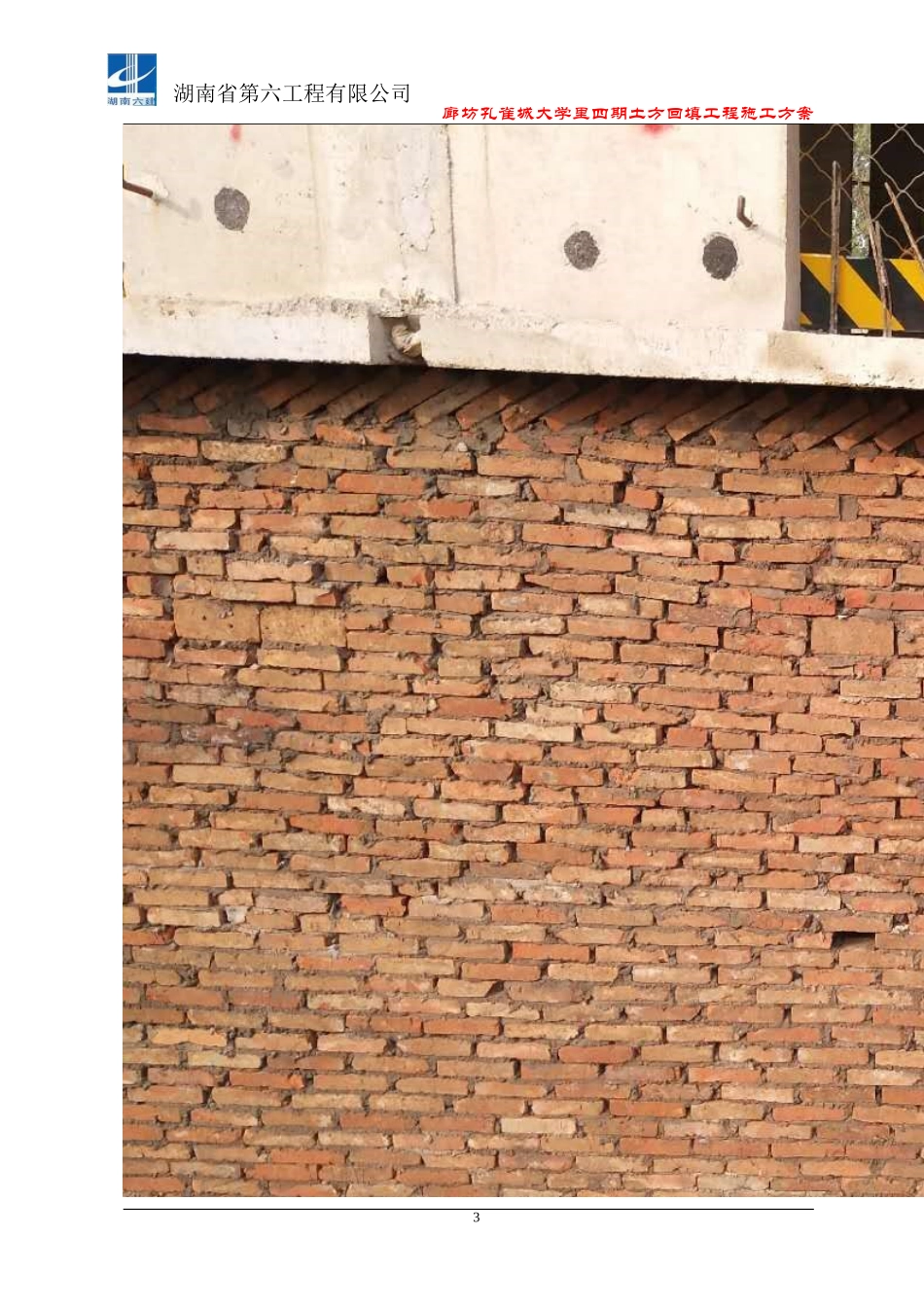 土方回填施工方案(同名4637)_第3页