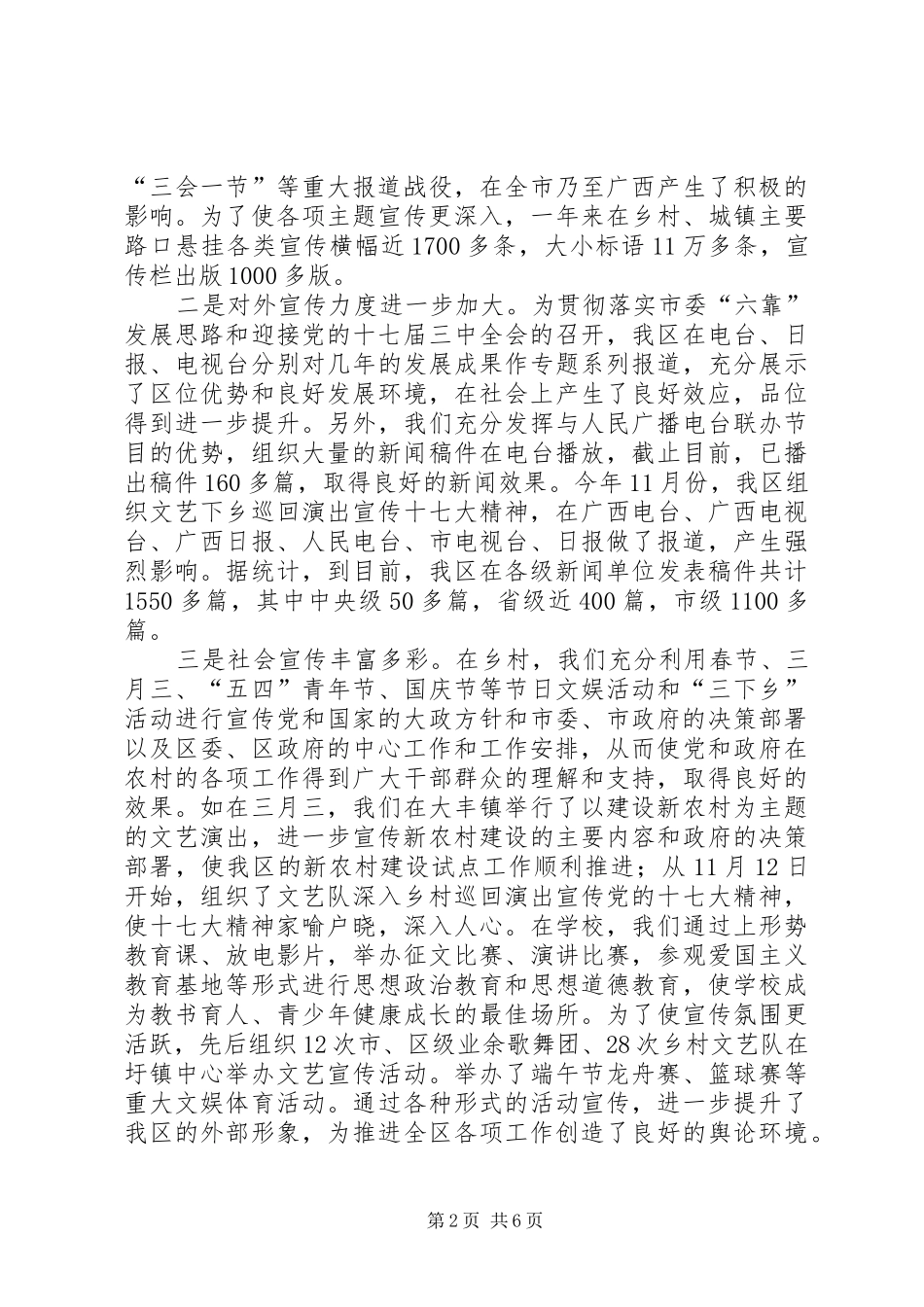 2024年区委宣传部年度工作总结_第2页