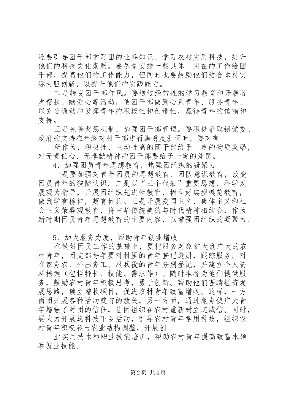 2024年基层共青团工作的路径与方法_第2页