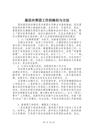 2024年基层共青团工作的路径与方法