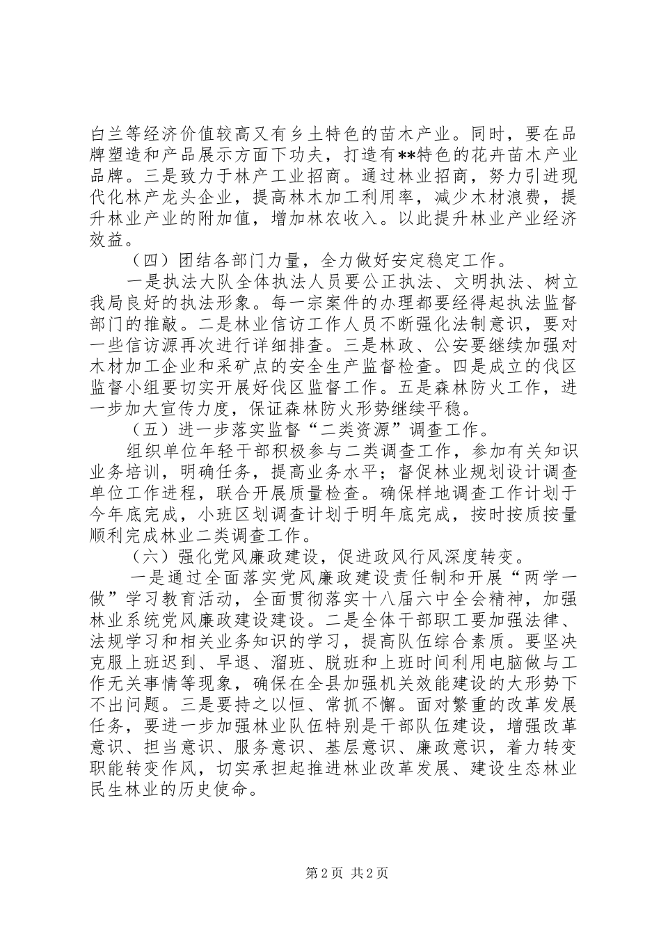 2024年林业局工作规划_第2页