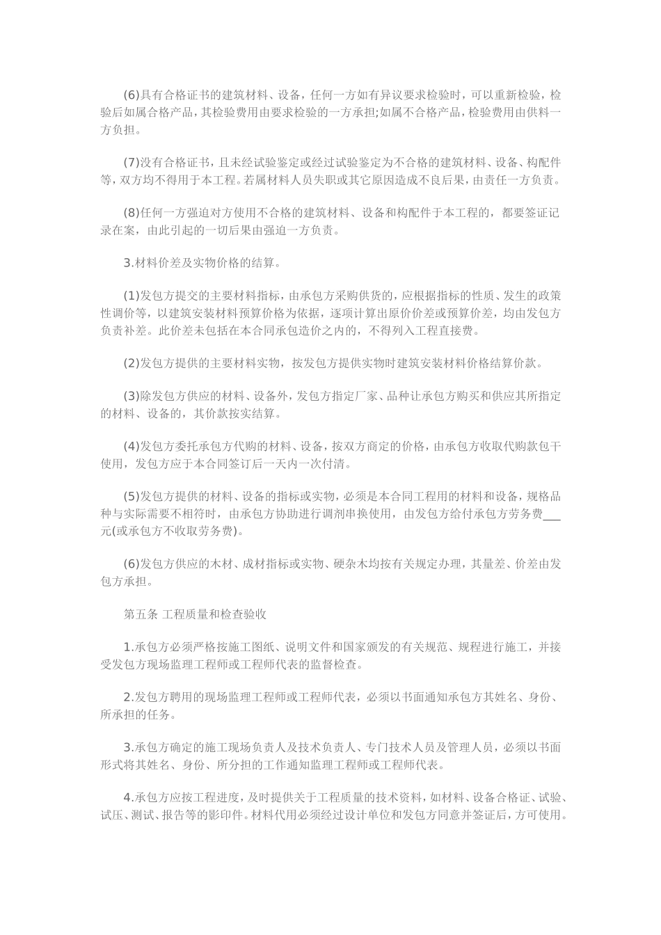 土建工程施工合同_第3页