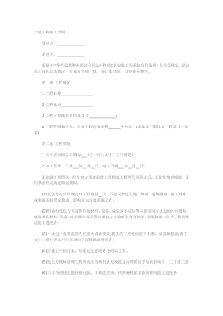 土建工程施工合同