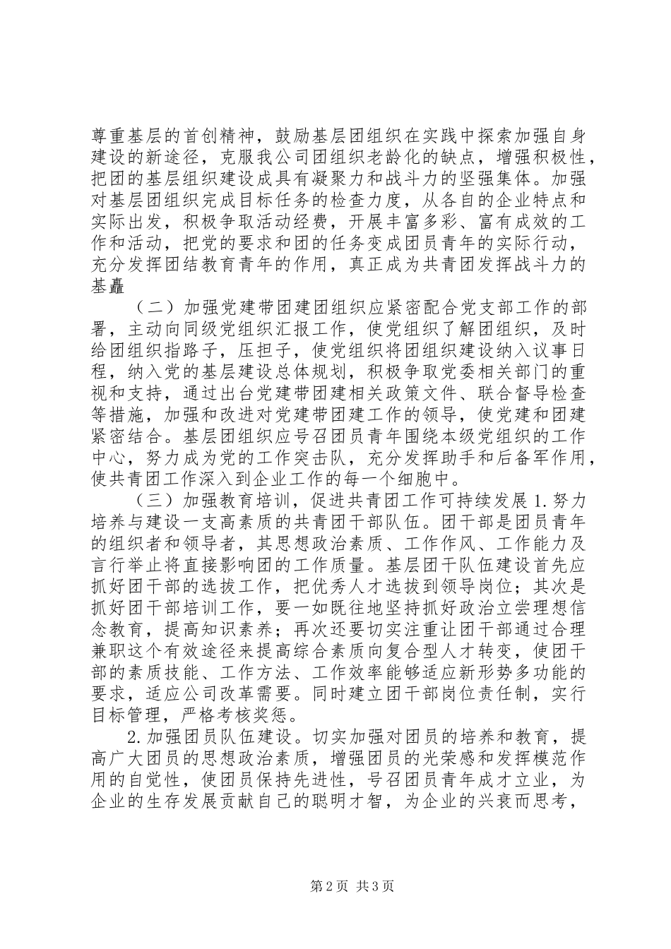 2024年基层共青团工作调研报告_第2页