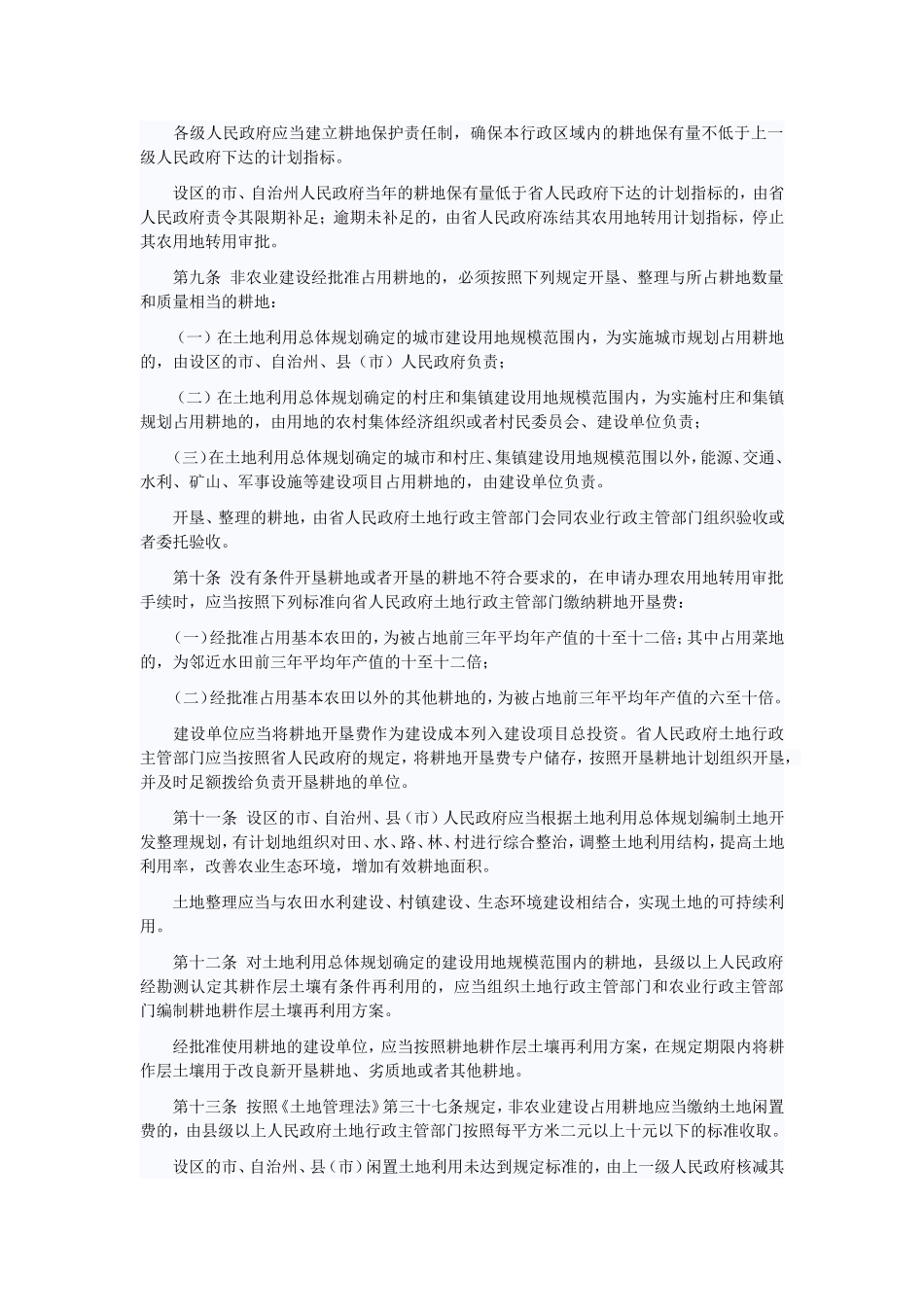 土地管理法(同名24201)_第2页