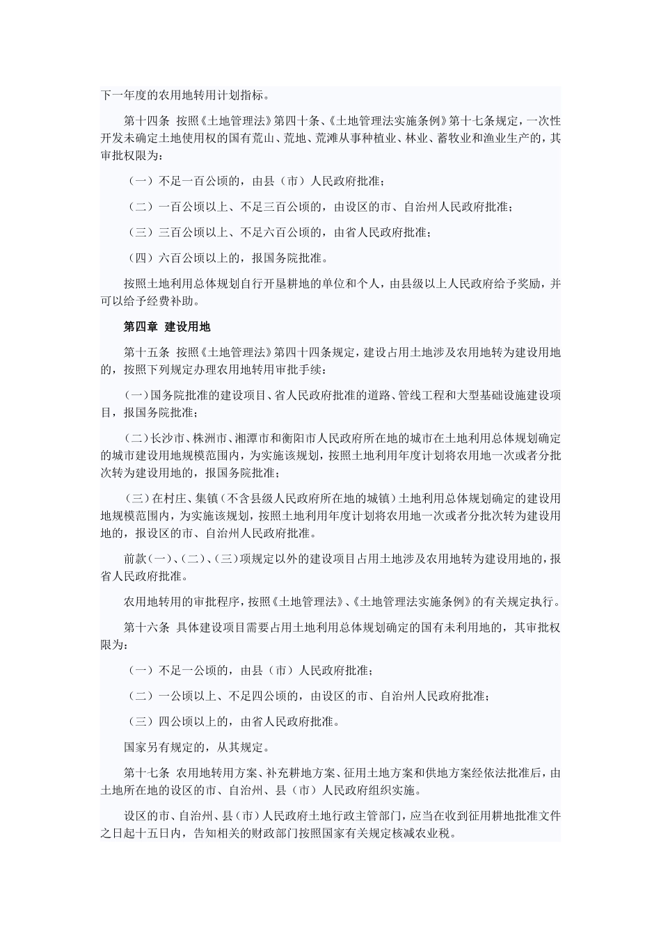 土地管理法(同名24201)_第3页