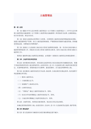 土地管理法(同名24201)