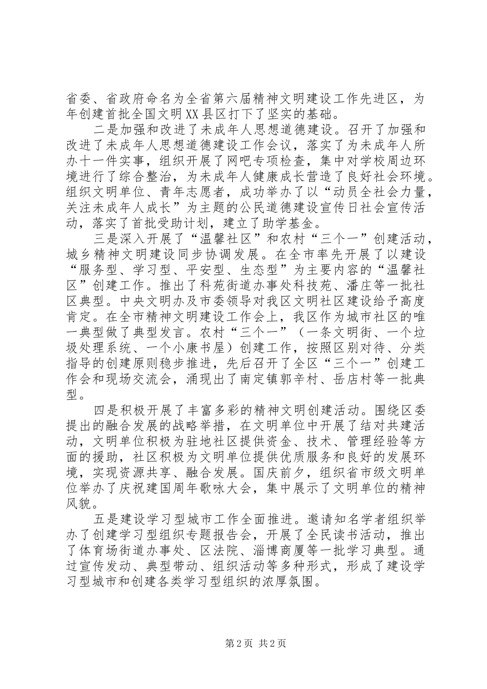 2024年区委宣传部年度述职述廉报告_第2页