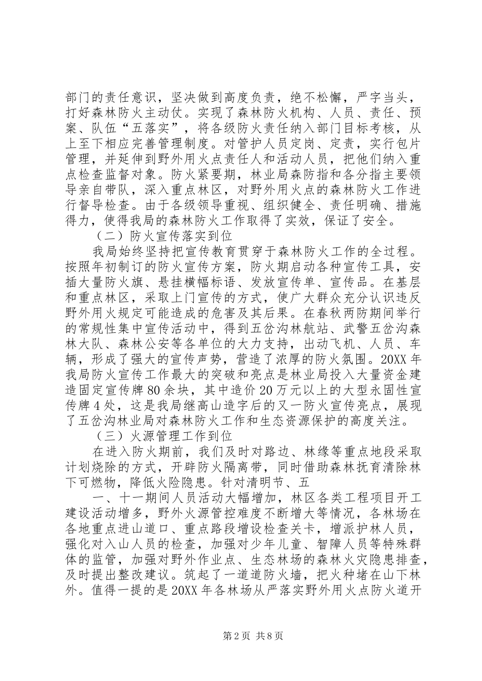 2024年林业局工作会议致辞稿_第2页