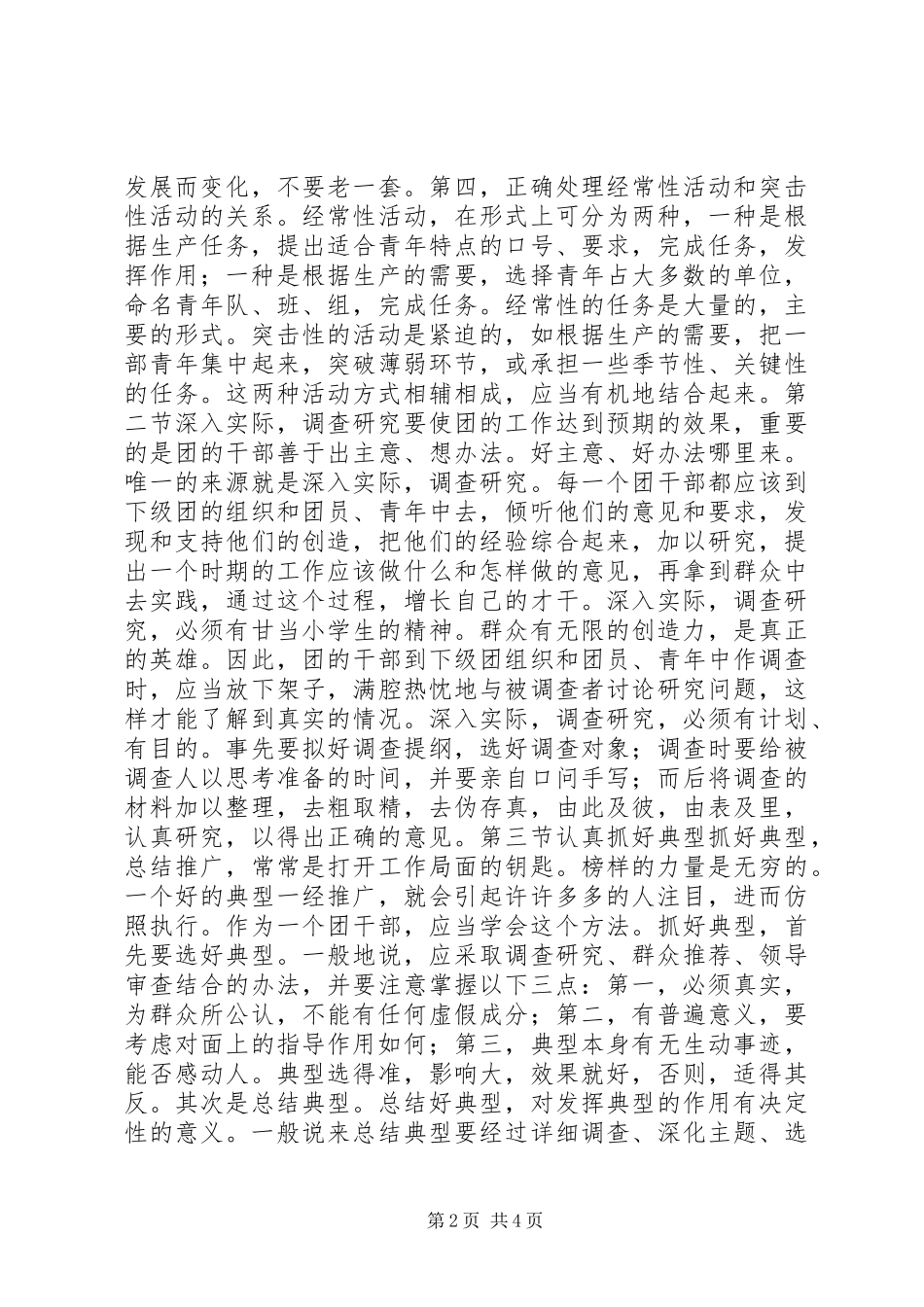 2024年基层共青团工作方法_第2页