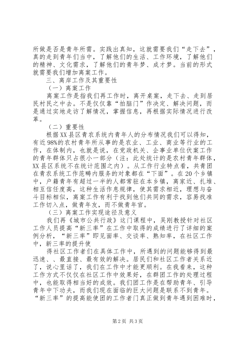 2024年基层共青团工作浅谈_第2页