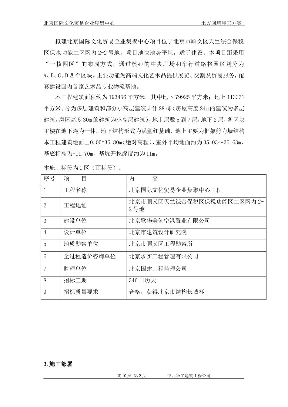 土方回填施工方案(同名10468)_第2页