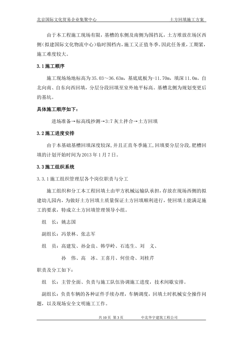 土方回填施工方案(同名10468)_第3页