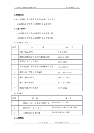 土方回填施工方案(同名10468)