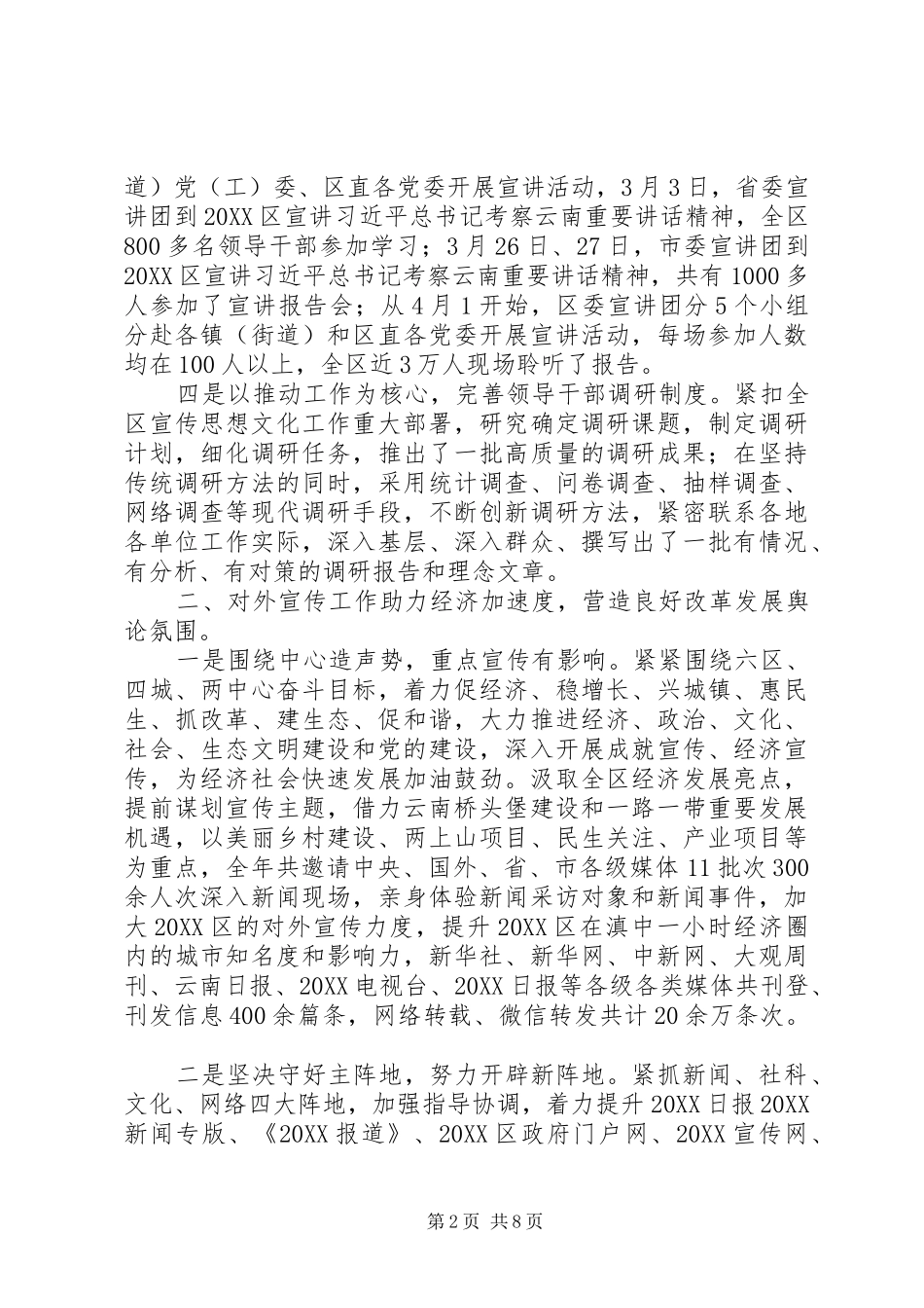 2024年区委宣传部年终工作总结_第2页