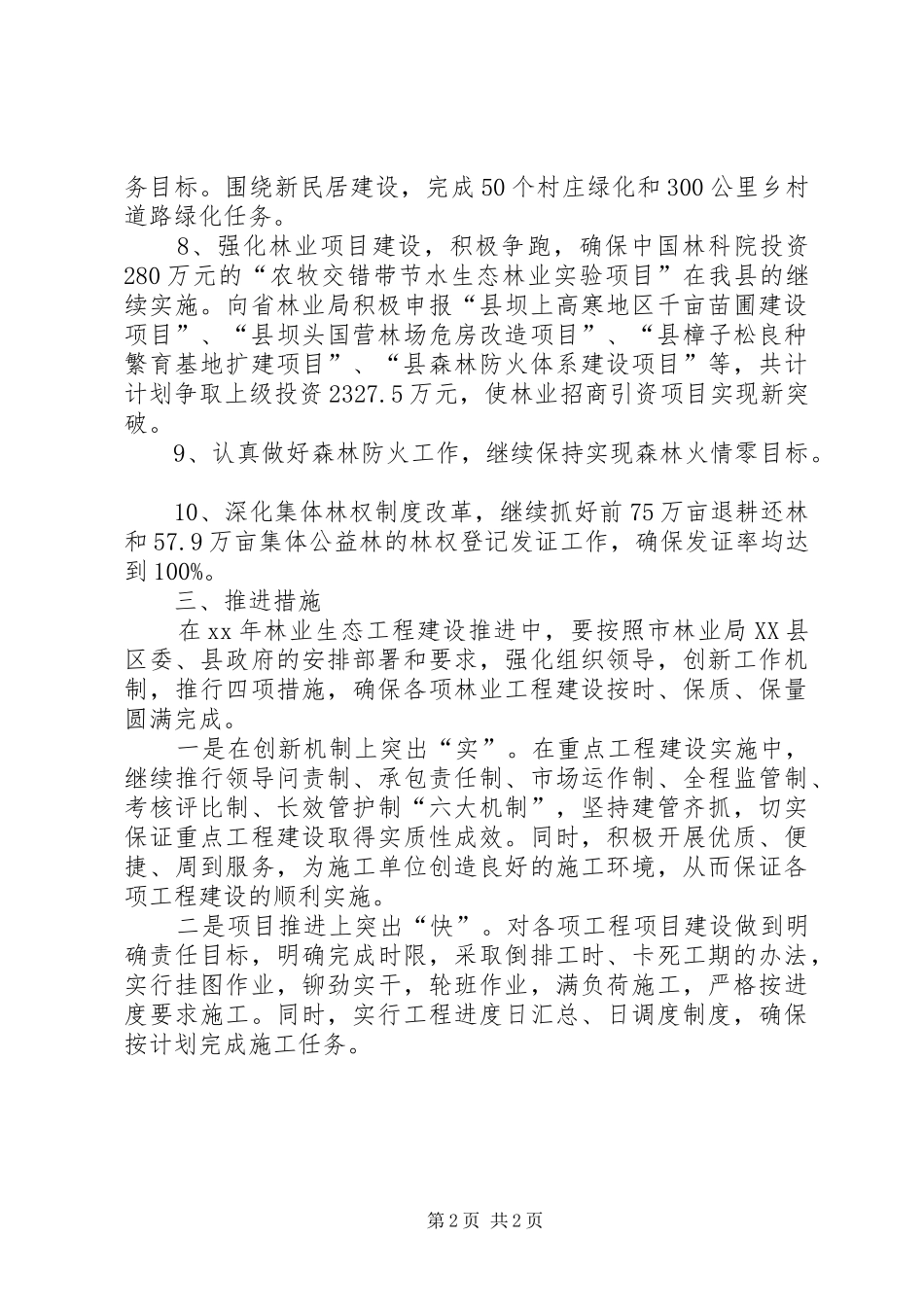 2024年林业局工作谋划汇报材料_第2页