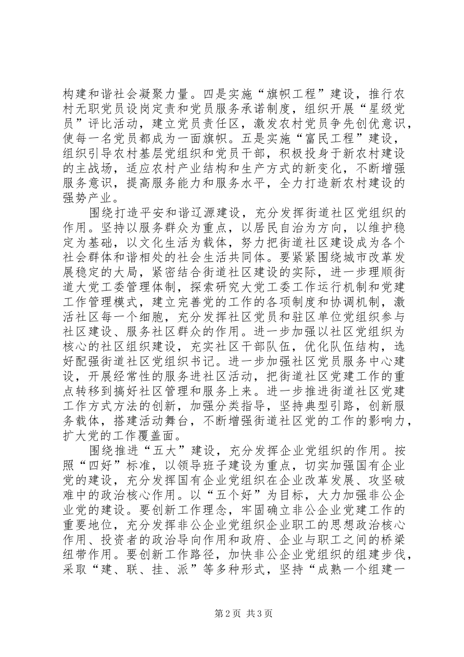 2024年基层构建和谐社会_第2页