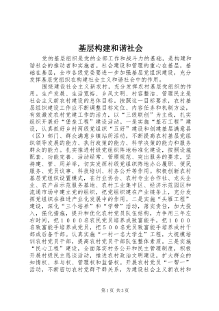 2024年基层构建和谐社会